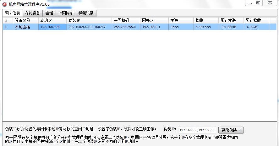 绿网学生机房网络管理 v1.09 绿网学生机房网络管理 v1.09
