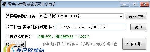 零点抖音刷粉视频双击小助手 v1.7 零点抖音刷粉视频双击小助手 v1.7