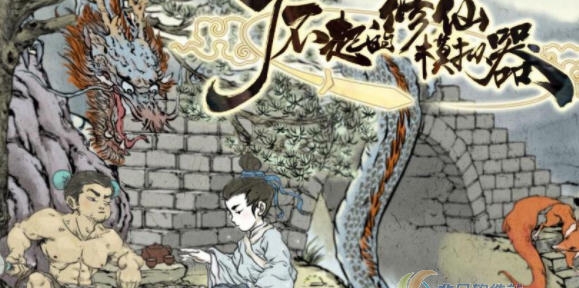 了不起的修仙模拟器万能香囊MOD v2.5 了不起的修仙模拟器万能香囊MOD v2.5