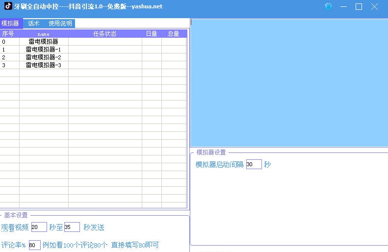 牙刷抖音引流 v1.9