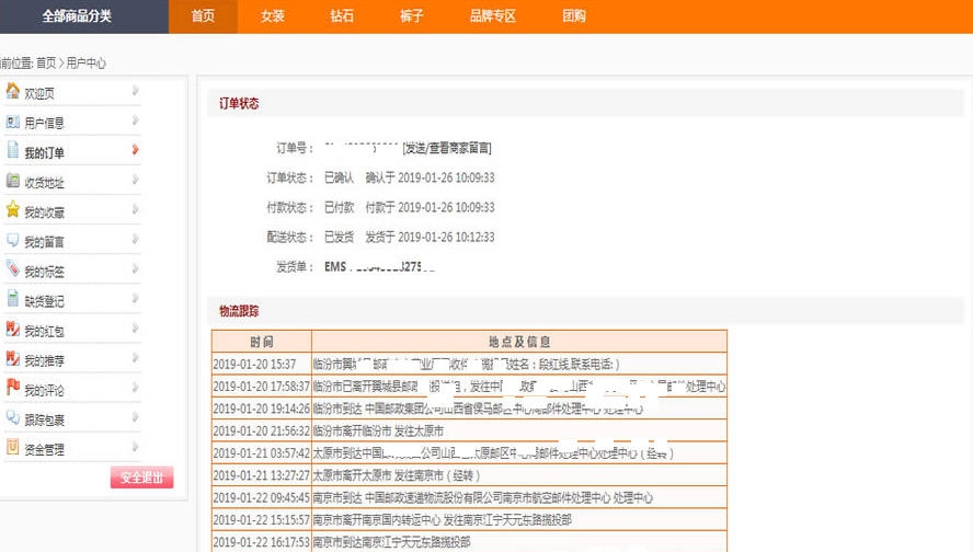 ECSHOP快递单号查询插件 v8.8 ECSHOP快递单号查询插件 v8.8