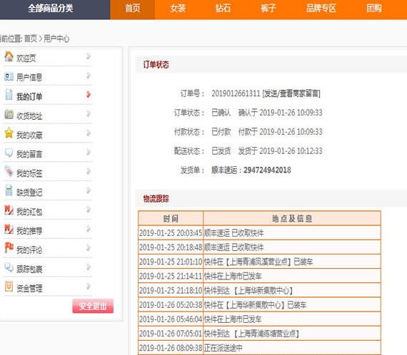 ECSHOP快递单号查询插件 v8.3 ECSHOP快递单号查询插件 v8.3