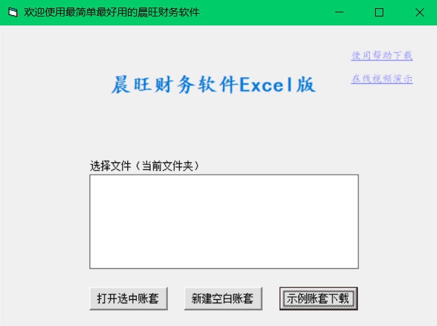 晨旺财务软件 v2020.01.12