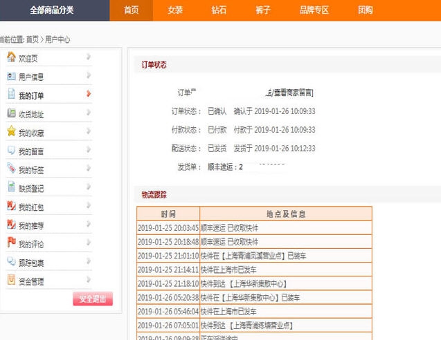 ECSHOP快递单号查询插件 v8.4 ECSHOP快递单号查询插件 v8.4