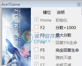 皇牌空战7未知空域七项修改器 v3.6 皇牌空战7未知空域七项修改器 v3.6