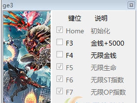 噬神者3五项修改器 v3.5 噬神者3五项修改器 v3.5