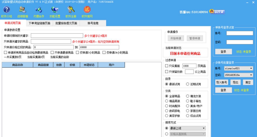 试客联盟申请下单报告三合一软件 v7.5.4