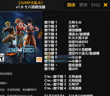 JUMP大乱斗十八项修改器 v3.7 JUMP大乱斗十八项修改器 v3.7
