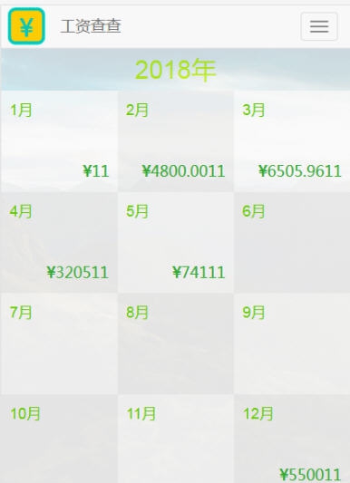 工资查查移动工资条 v1.0.5