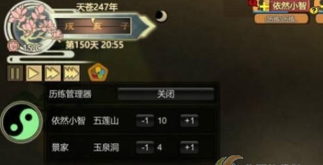 了不起的修仙模拟器历练管理器MOD v2.4 了不起的修仙模拟器历练管理器MOD v2.4