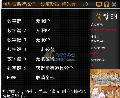 阿加雷斯特战记甜蜜新婚六项修改器 v3.3 阿加雷斯特战记甜蜜新婚六项修改器 v3.3