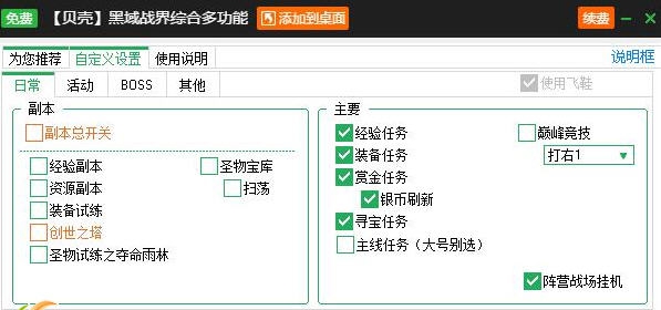 新浪黑域战界辅助 v2.3.8 新浪黑域战界辅助 v2.3.8