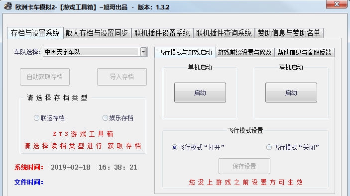 ETS游戏工具箱 v1.3.5 ETS游戏工具箱 v1.3.5