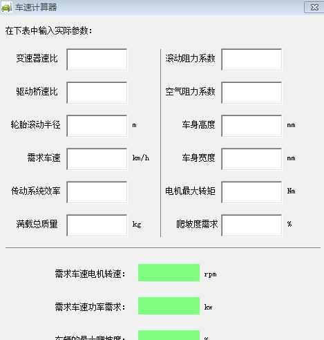 车速计算器 v3.0.0.11 车速计算器 v3.0.0.11