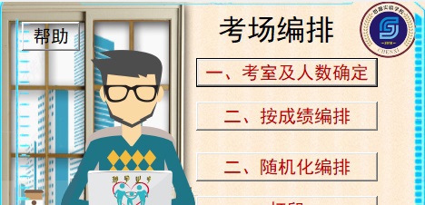 小圆考场编排与成绩整理 v2.8 小圆考场编排与成绩整理 v2.8