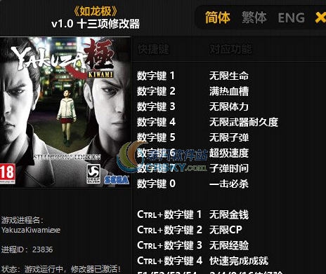 如龙极十三项修改器 v3.6 如龙极十三项修改器 v3.6