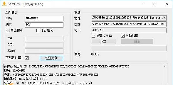 SamFirm 中文版 v0.3.7.9 SamFirm 中文版 v0.3.7.9