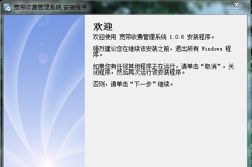 星云宽带网络收费管理系统 v1.0.11 星云宽带网络收费管理系统 v1.0.11