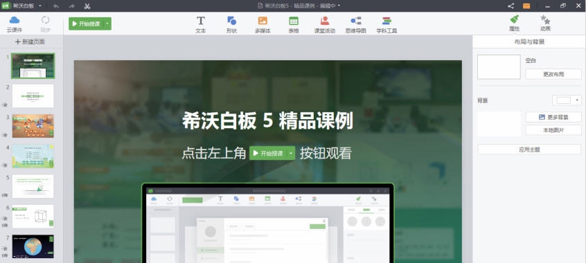 希沃白板5互动课件制作工具 v5.1.17.74862