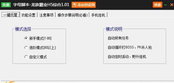 新浪龙族霸业H5辅助 v2.3.9 新浪龙族霸业H5辅助 v2.3.9