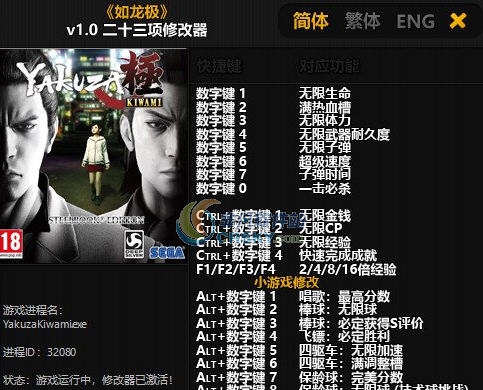 如龙极二十三项修改器 婵＄偛顑呭ù閿嬪閹烘瀚夐柛顐ｇ箓椤ㄦ硣1.5