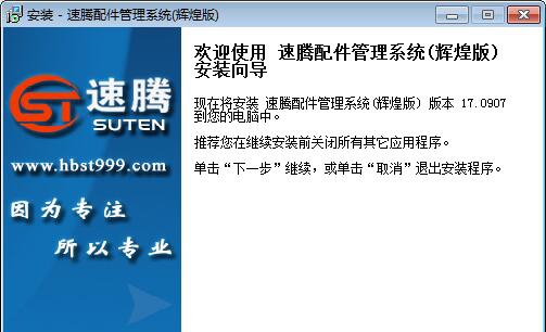 速腾配件管理系统 v19.1214 速腾配件管理系统 v19.1214