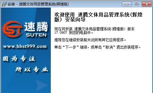 速腾文体用品连锁店管理系统 v19.1214 速腾文体用品连锁店管理系统 v19.1214