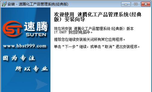 速腾化工产品管理系统 v19.1213 速腾化工产品管理系统 v19.1213