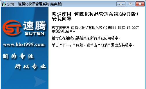 速腾化妆品连锁店管理系统 v19.1214 速腾化妆品连锁店管理系统 v19.1214