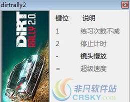 尘埃拉力赛2.0四项修改器 v3.6 尘埃拉力赛2.0四项修改器 v3.6