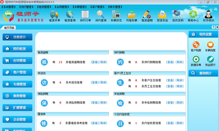 租师爷汽车租赁租车包车管理系统 v2020.6 租师爷汽车租赁租车包车管理系统 v2020.6