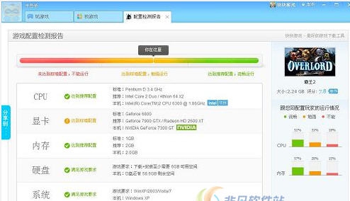 霸王2快快医生系统配置检测工具 v3.6 霸王2快快医生系统配置检测工具 v3.6