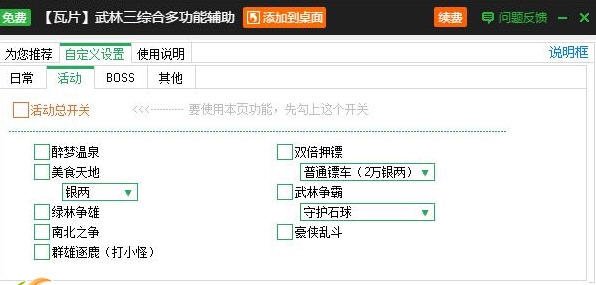 新浪武林三辅助 v2.3.9 新浪武林三辅助 v2.3.9