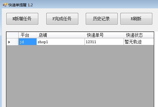 国外国内物流单查询软件 v1.7 国外国内物流单查询软件 v1.7