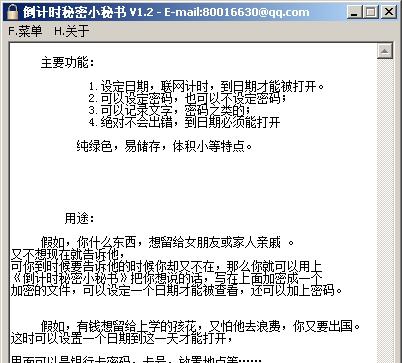 倒计时秘密小秘书 v1.7 倒计时秘密小秘书 v1.7