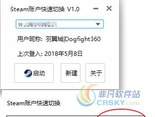 Steam账户快速切换软件 v1.8 Steam账户快速切换软件 v1.8