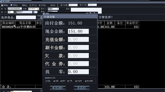 优诚农资收费管理系统 v20.5 优诚农资收费管理系统 v20.5