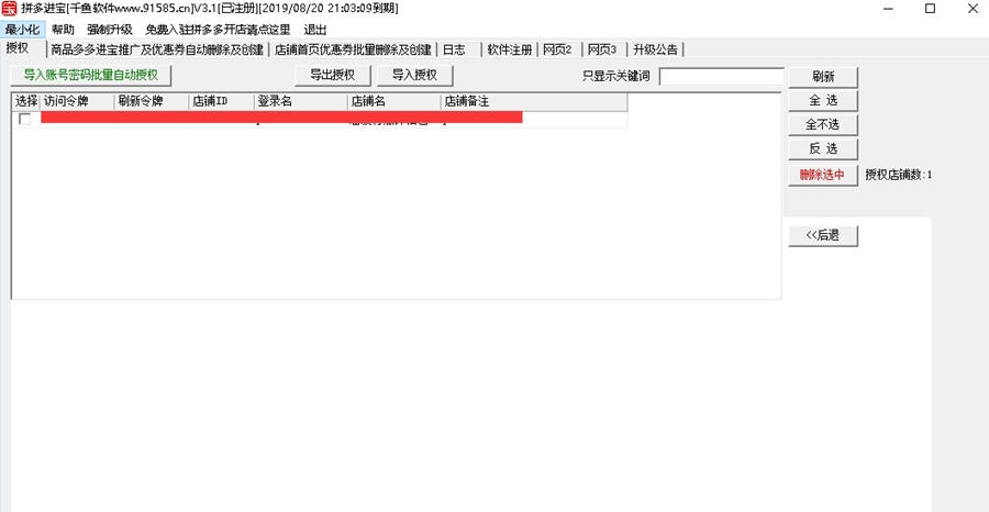 千鱼拼多进宝 v1.5 千鱼拼多进宝 v1.5