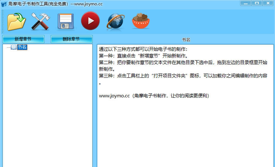 JoymoEBook角摩电子书制作工具 v1.5 JoymoEBook角摩电子书制作工具 v1.5