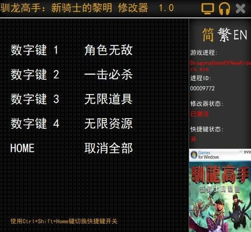 驯龙高手新骑士的黎明四项修改器 tkwleev1.4 驯龙高手新骑士的黎明四项修改器 tkwleev1.4