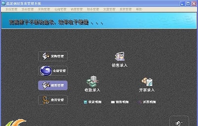晨星钢材贸易管理系统 v8.14 晨星钢材贸易管理系统 v8.14
