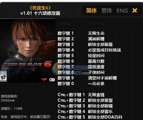 死或生6十六项修改器 婵＄偛顑呭ù閿嬪閹烘瀚夐柛顐ｇ箓椤ㄦ硣1.7