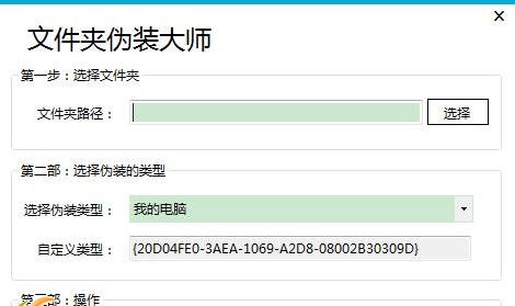 深蓝文件夹伪装大师 v3.5 深蓝文件夹伪装大师 v3.5