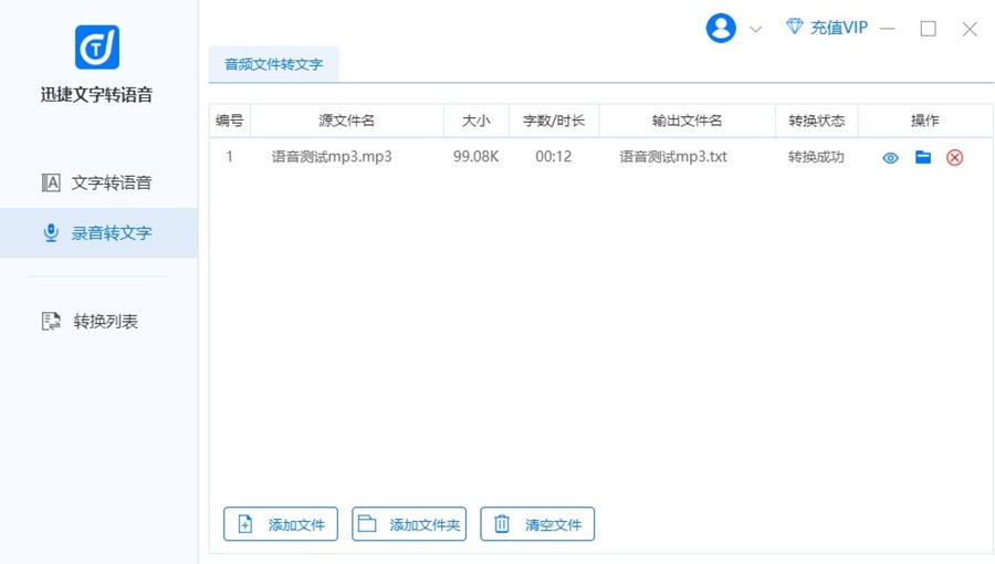 迅捷文字转语音软件 v1.3