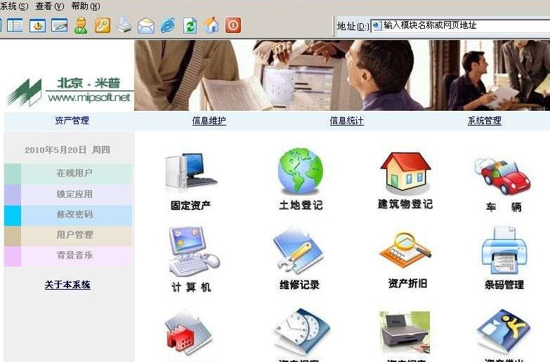 米普固定资产管理系统 v20113 米普固定资产管理系统 v20113