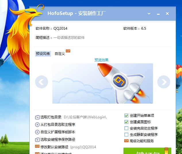 HofoSetup(安装包制作大师) v8.5.6 HofoSetup(安装包制作大师) v8.5.6
