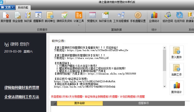 律之星律师案件管理 2023V4 律之星律师案件管理 2023V4