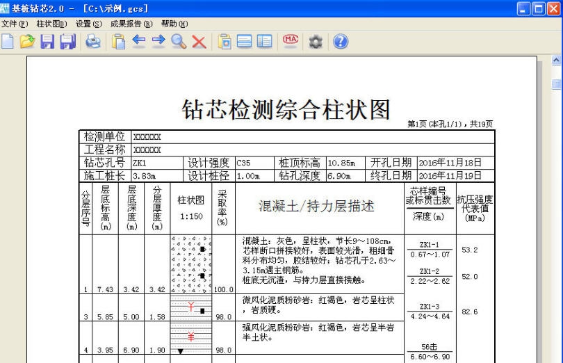 基桩钻芯 v3.2.6 基桩钻芯 v3.2.6