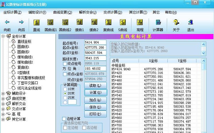 公路坐标计算系统 v3.9 公路坐标计算系统 v3.9