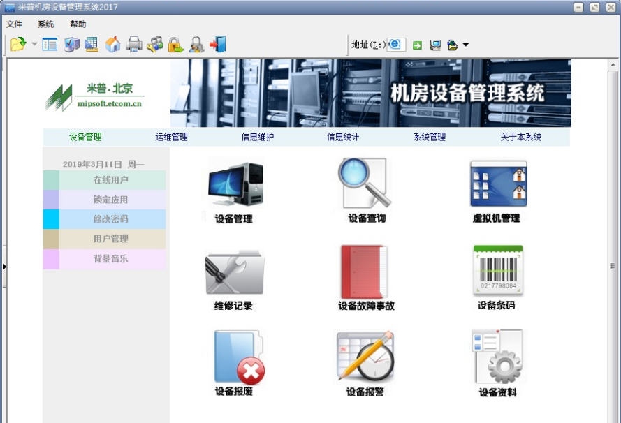 米普机房设备管理系统 v20111 米普机房设备管理系统 v20111